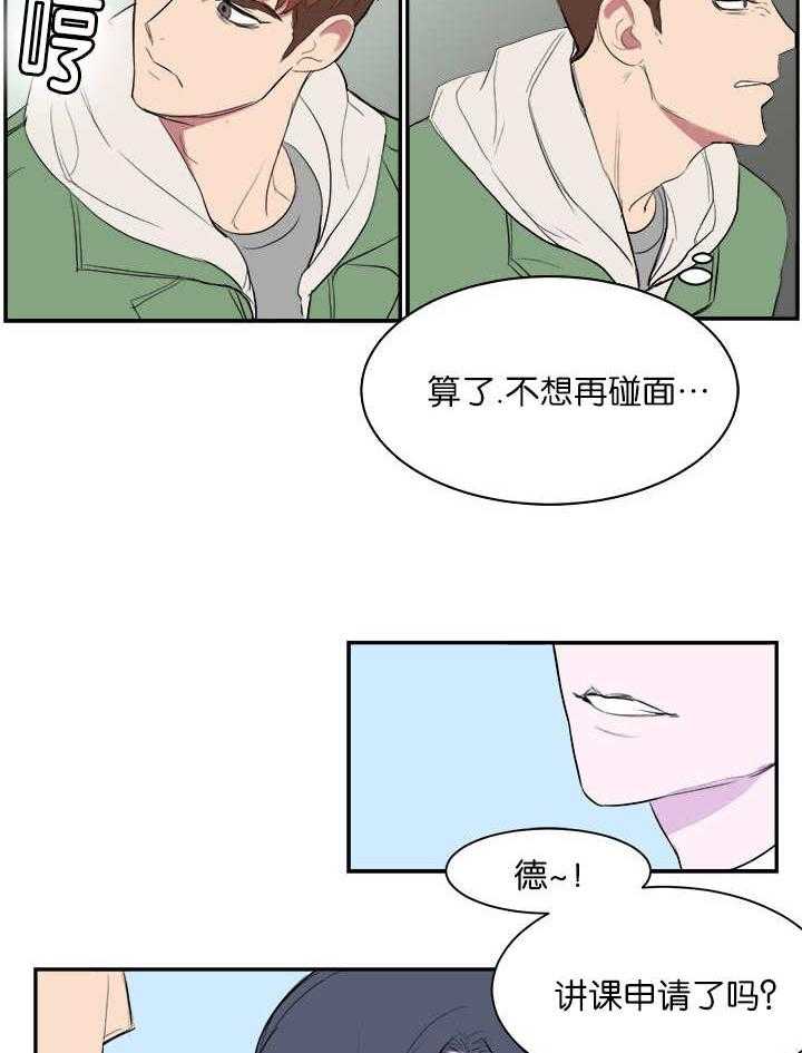 《同校好友》漫画最新章节第5话 5_不想碰面免费下拉式在线观看章节第【8】张图片