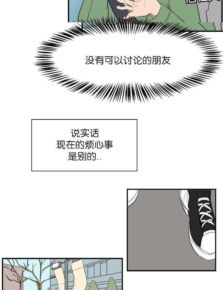 《同校好友》漫画最新章节第5话 5_不想碰面免费下拉式在线观看章节第【14】张图片