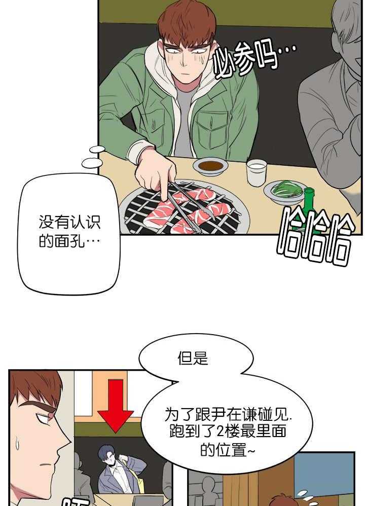 《同校好友》漫画最新章节第6话 6_参加聚餐免费下拉式在线观看章节第【14】张图片