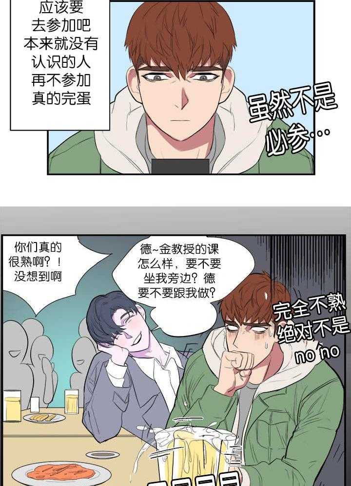 《同校好友》漫画最新章节第6话 6_参加聚餐免费下拉式在线观看章节第【17】张图片