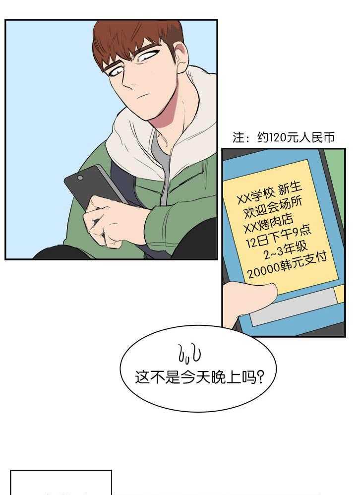 《同校好友》漫画最新章节第6话 6_参加聚餐免费下拉式在线观看章节第【18】张图片