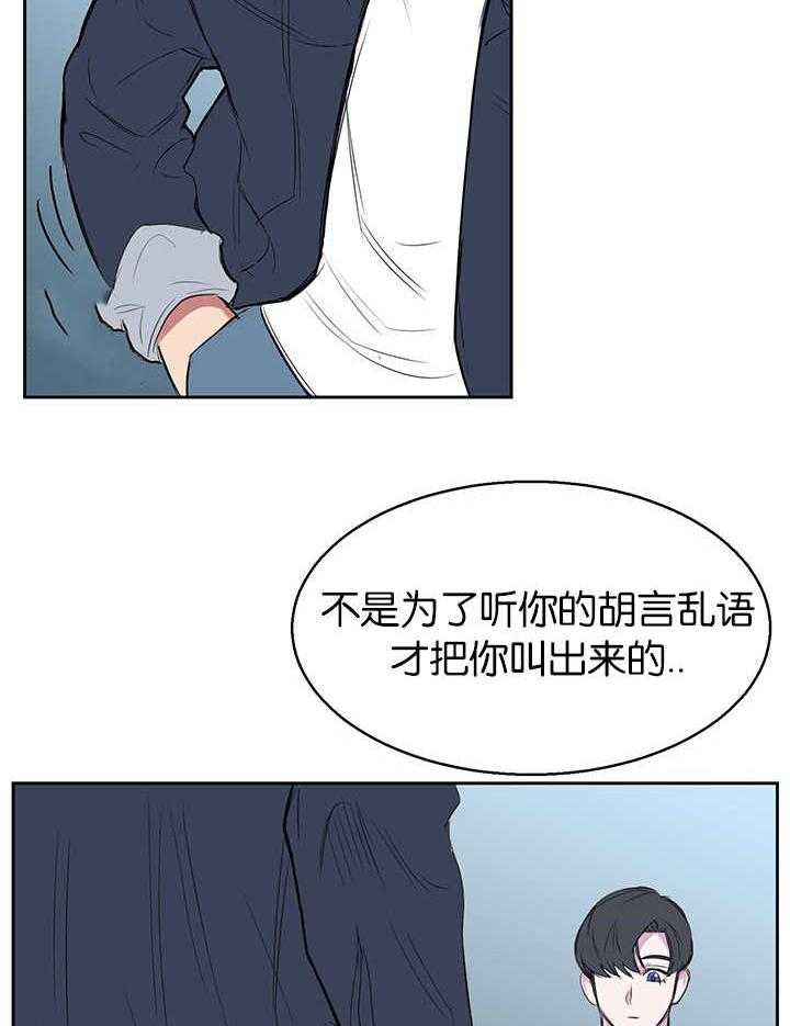 《同校好友》漫画最新章节第17话 17_别缠着我免费下拉式在线观看章节第【21】张图片