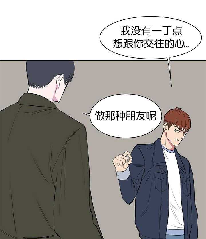 《同校好友》漫画最新章节第17话 17_别缠着我免费下拉式在线观看章节第【2】张图片