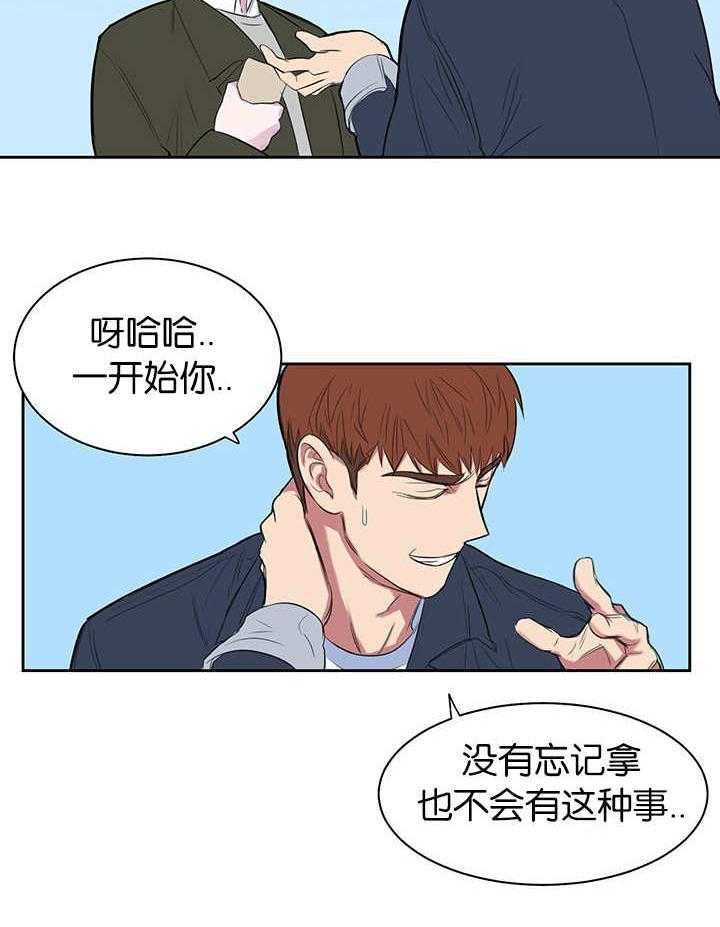 《同校好友》漫画最新章节第17话 17_别缠着我免费下拉式在线观看章节第【14】张图片