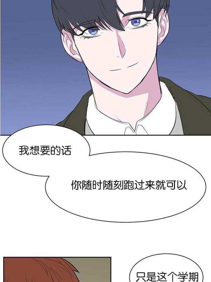 《同校好友》漫画最新章节第18话 18_不用担心免费下拉式在线观看章节第【20】张图片