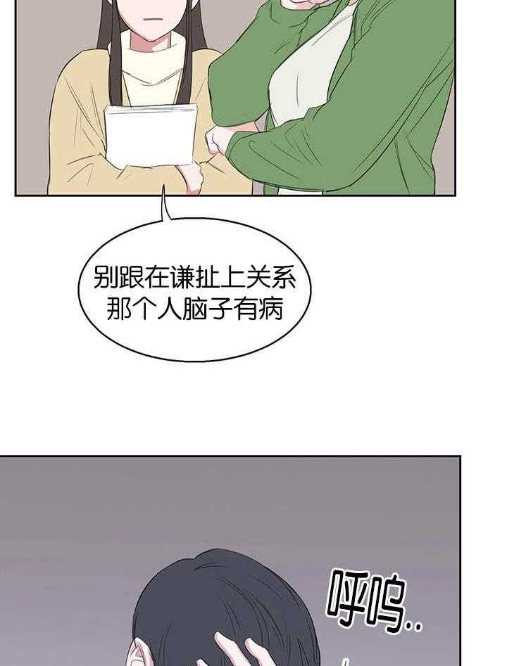 《同校好友》漫画最新章节第27话 27_干嘛天天凶我免费下拉式在线观看章节第【2】张图片