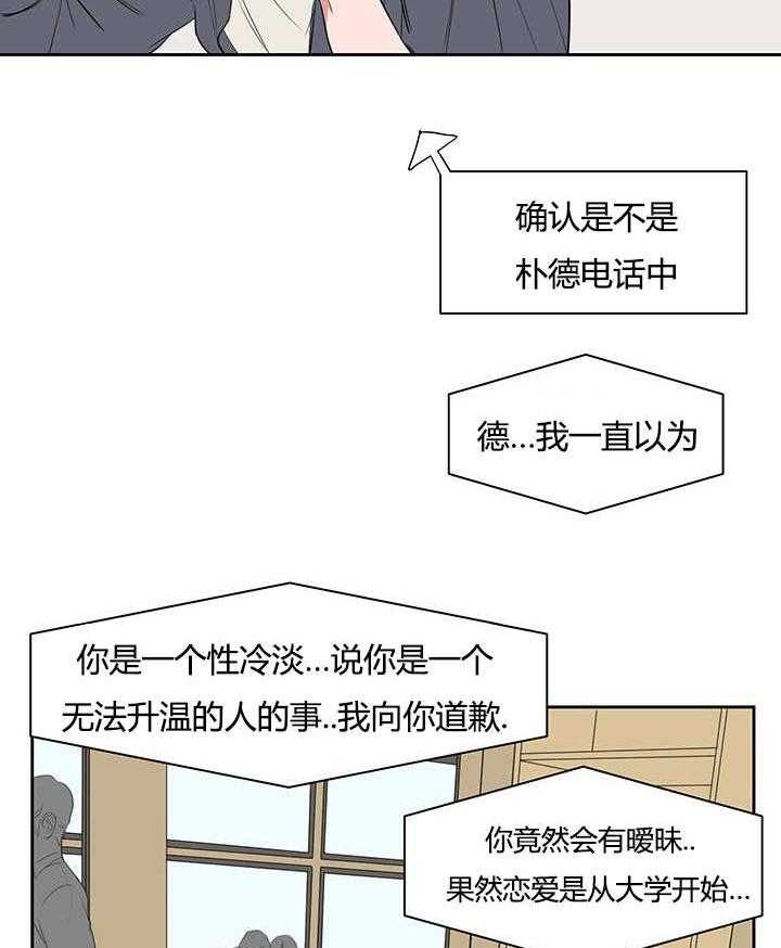 《同校好友》漫画最新章节第33话 33_什么都瞒不住你免费下拉式在线观看章节第【16】张图片