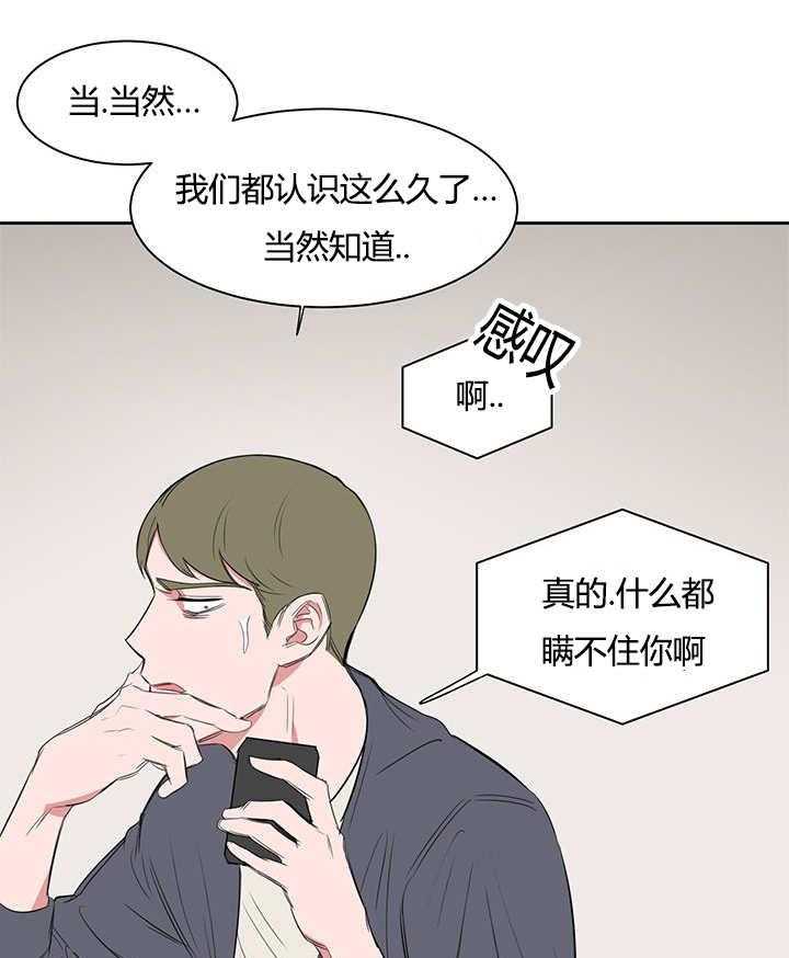 《同校好友》漫画最新章节第33话 33_什么都瞒不住你免费下拉式在线观看章节第【17】张图片