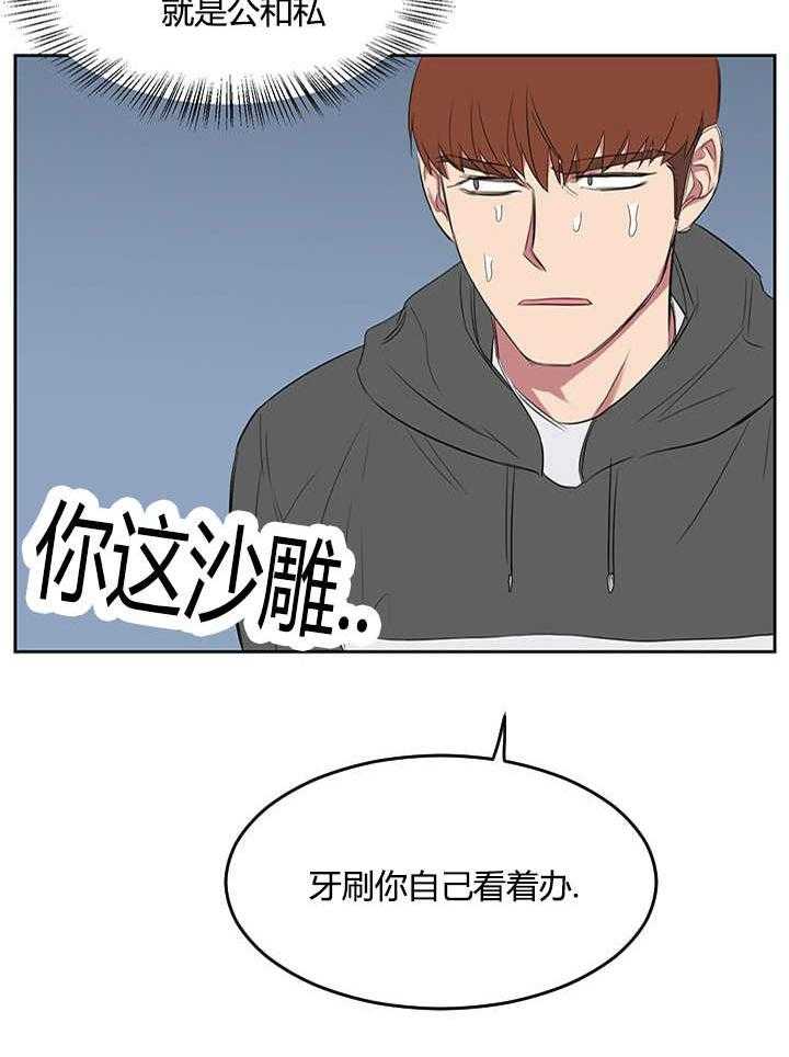 《同校好友》漫画最新章节第35话 35_没刷牙怎么办免费下拉式在线观看章节第【12】张图片