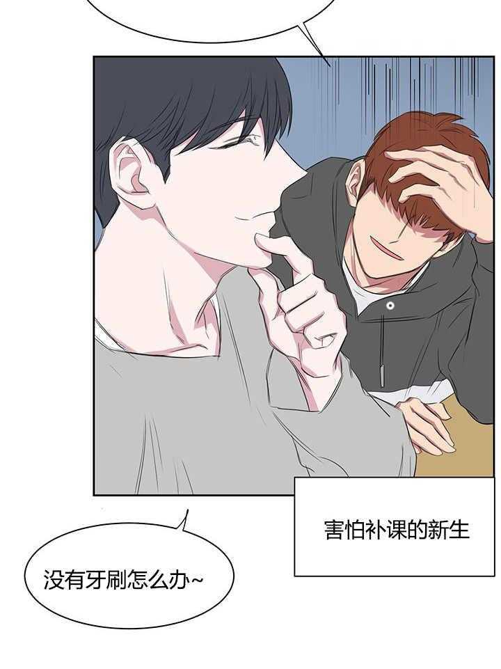 《同校好友》漫画最新章节第35话 35_没刷牙怎么办免费下拉式在线观看章节第【19】张图片