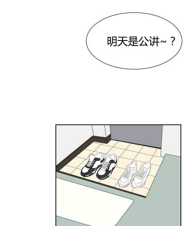 《同校好友》漫画最新章节第35话 35_没刷牙怎么办免费下拉式在线观看章节第【4】张图片