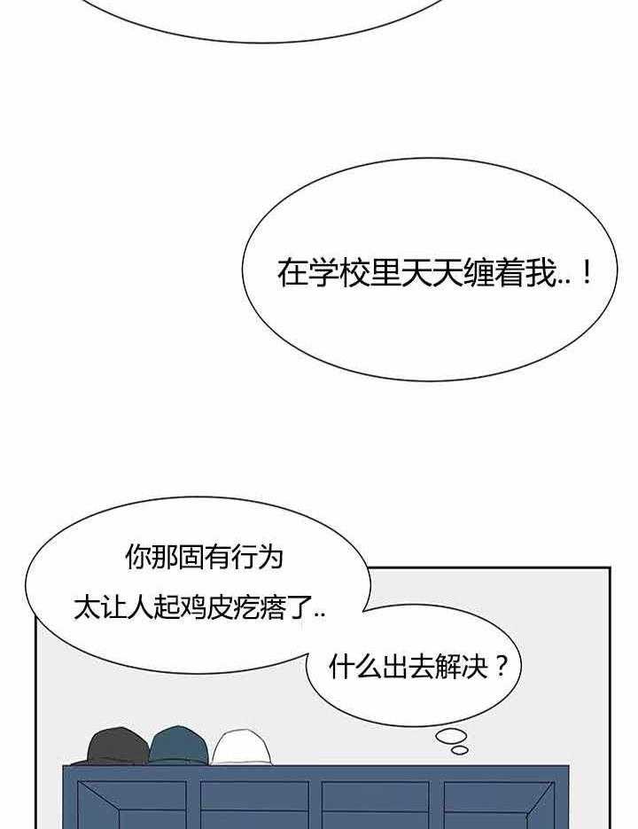 《同校好友》漫画最新章节第37话 37_出去解决吧免费下拉式在线观看章节第【18】张图片