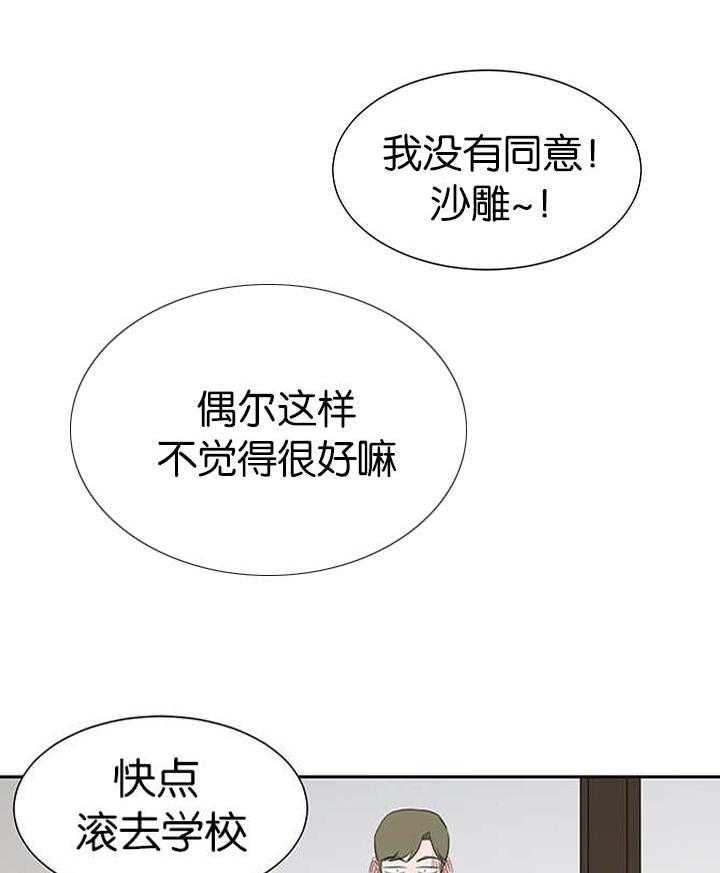 《同校好友》漫画最新章节第41话 更加复杂免费下拉式在线观看章节第【10】张图片