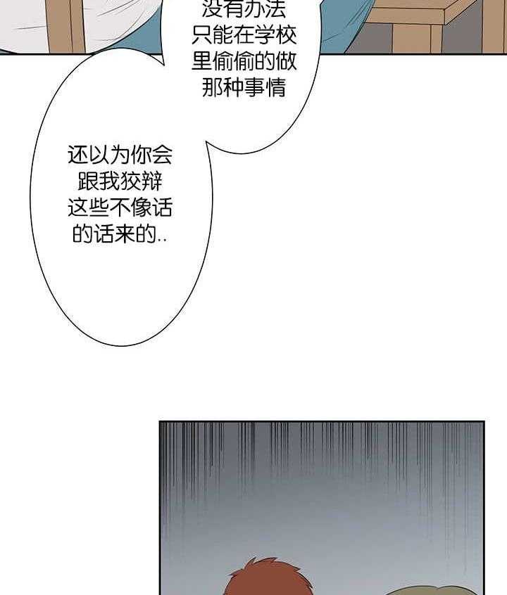 《同校好友》漫画最新章节第42话 我是罪人免费下拉式在线观看章节第【3】张图片