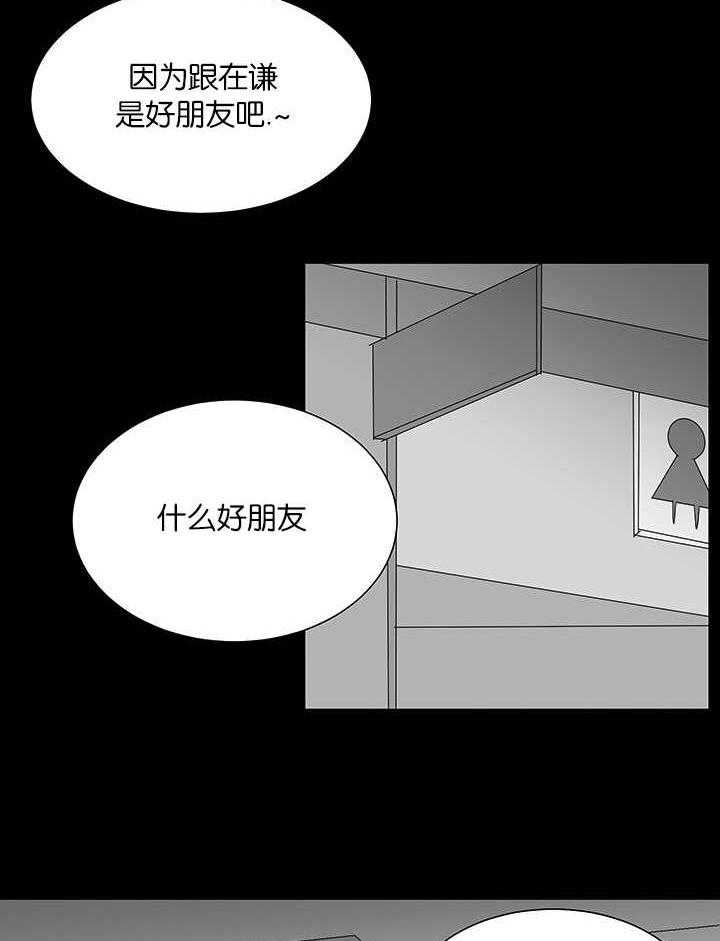 《同校好友》漫画最新章节第50话 不知为何免费下拉式在线观看章节第【12】张图片