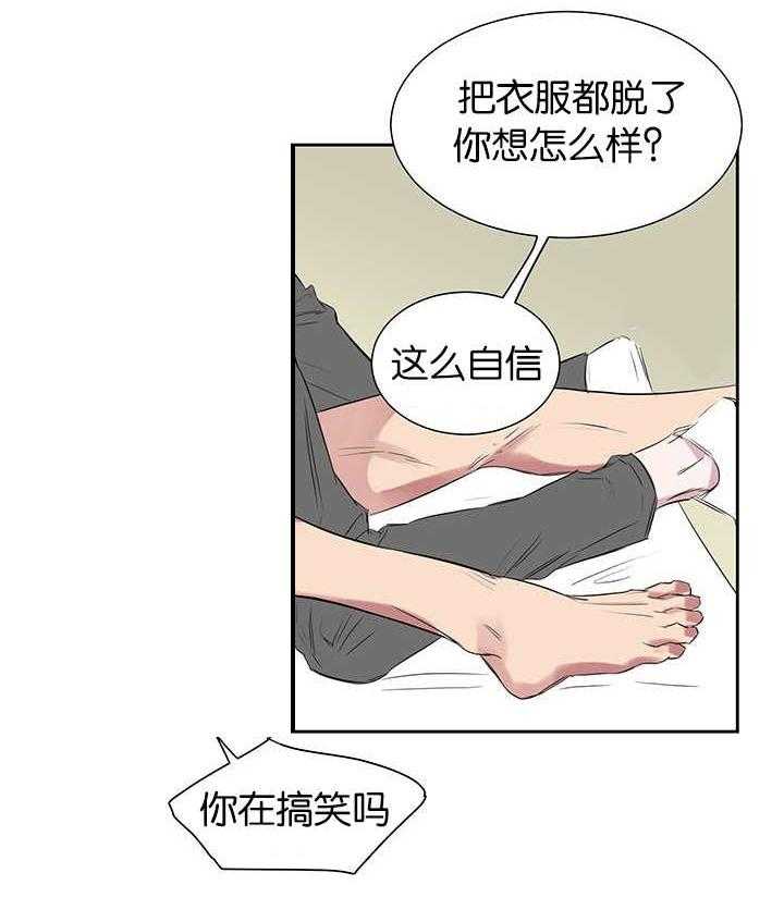 《同校好友》漫画最新章节第57话 别脱我衣服免费下拉式在线观看章节第【23】张图片