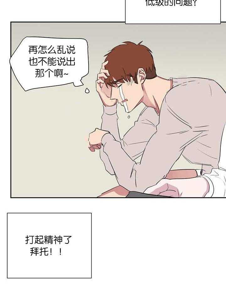 《同校好友》漫画最新章节第58话 因为太紧张免费下拉式在线观看章节第【24】张图片