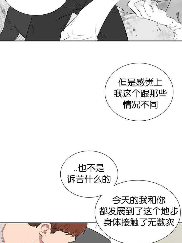 《同校好友》漫画最新章节第59话 是不是年上免费下拉式在线观看章节第【4】张图片