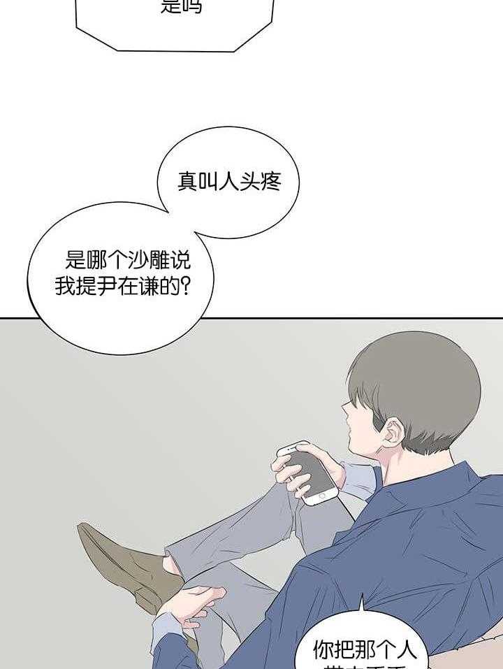 《同校好友》漫画最新章节第64话 到底是谁免费下拉式在线观看章节第【15】张图片