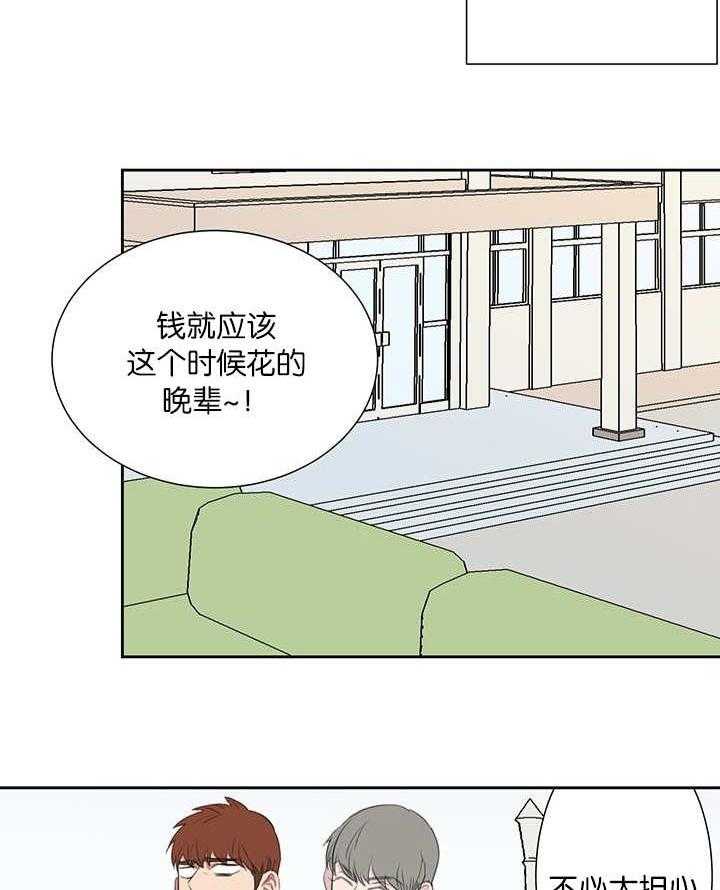 《同校好友》漫画最新章节第67话 在交往吗免费下拉式在线观看章节第【6】张图片