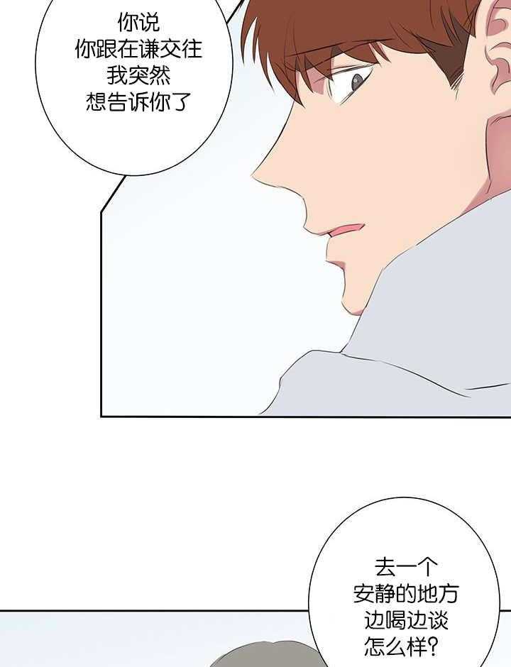 《同校好友》漫画最新章节第67话 在交往吗免费下拉式在线观看章节第【17】张图片