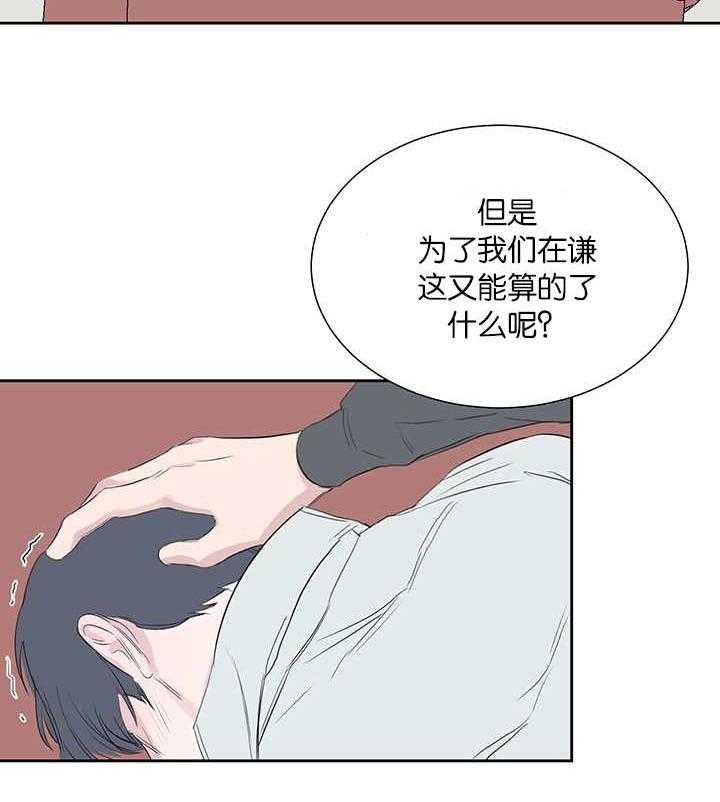 《同校好友》漫画最新章节第70话 忘不掉那天免费下拉式在线观看章节第【20】张图片