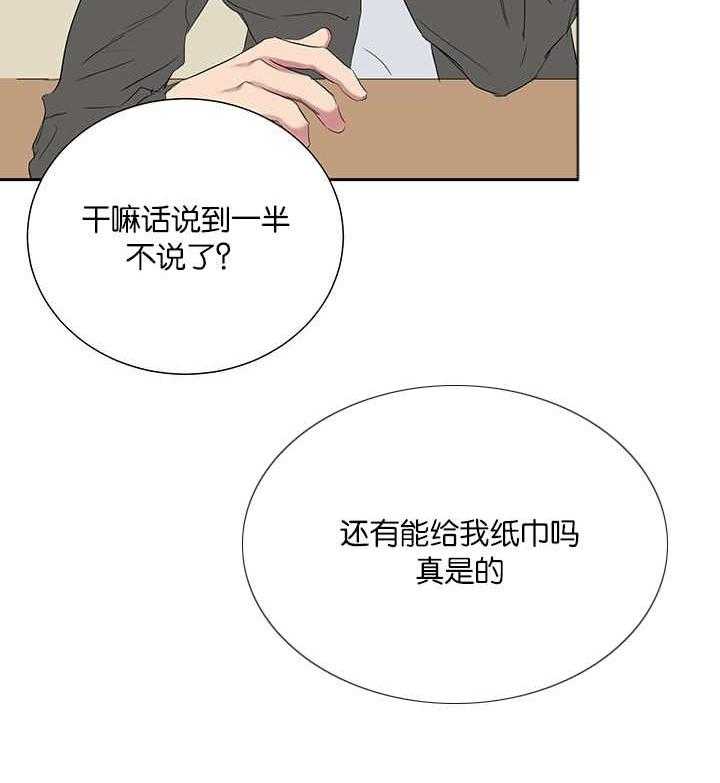 《同校好友》漫画最新章节第71话 在做白日梦免费下拉式在线观看章节第【20】张图片