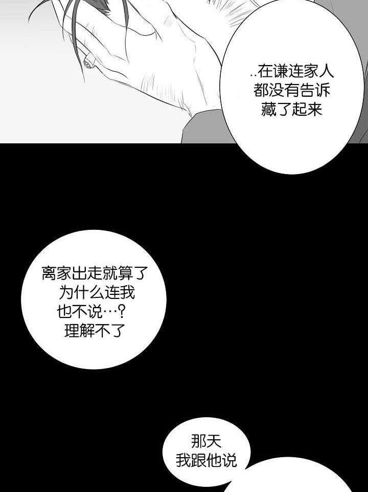 《同校好友》漫画最新章节第72话 让我火大免费下拉式在线观看章节第【16】张图片