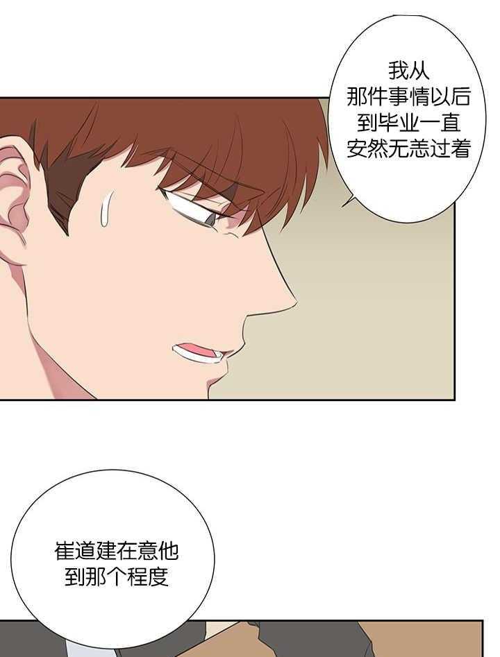 《同校好友》漫画最新章节第74话 干嘛说起他免费下拉式在线观看章节第【17】张图片