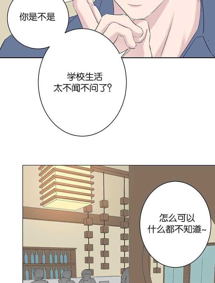 《同校好友》漫画最新章节第74话 干嘛说起他免费下拉式在线观看章节第【14】张图片