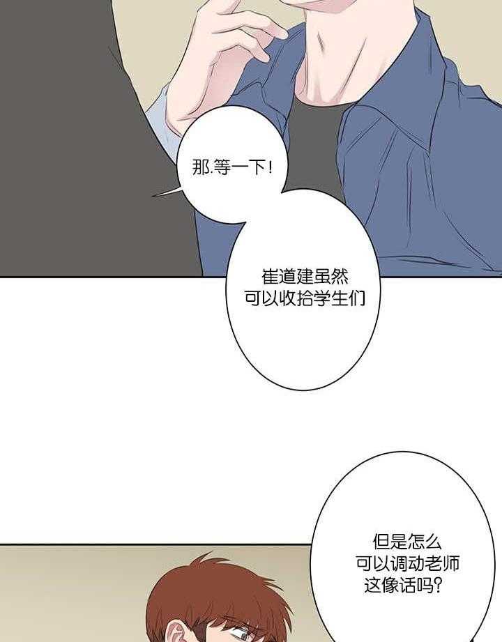 《同校好友》漫画最新章节第74话 干嘛说起他免费下拉式在线观看章节第【20】张图片