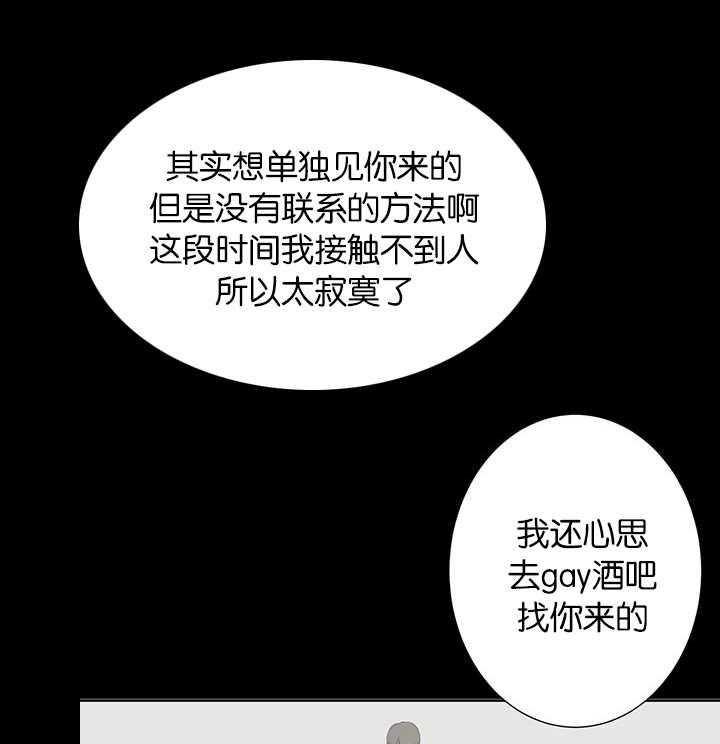 《同校好友》漫画最新章节第76话 想单独见你免费下拉式在线观看章节第【21】张图片