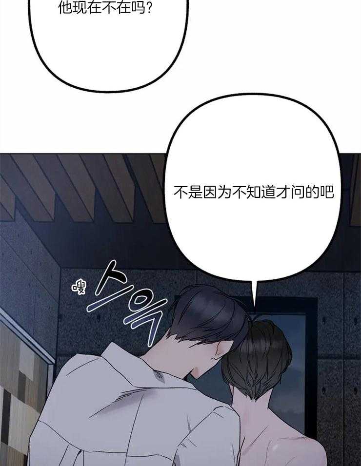 《不同顺牌》漫画最新章节第2话 他没有心动吗免费下拉式在线观看章节第【24】张图片