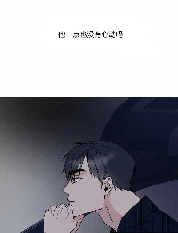 《不同顺牌》漫画最新章节第2话 他没有心动吗免费下拉式在线观看章节第【2】张图片