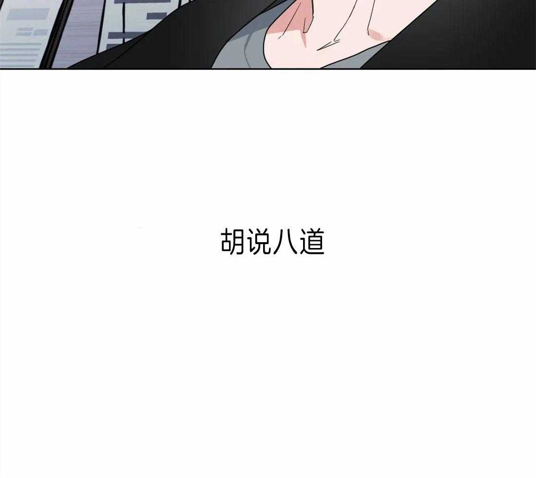 《不同顺牌》漫画最新章节第3话 胡说八道免费下拉式在线观看章节第【12】张图片