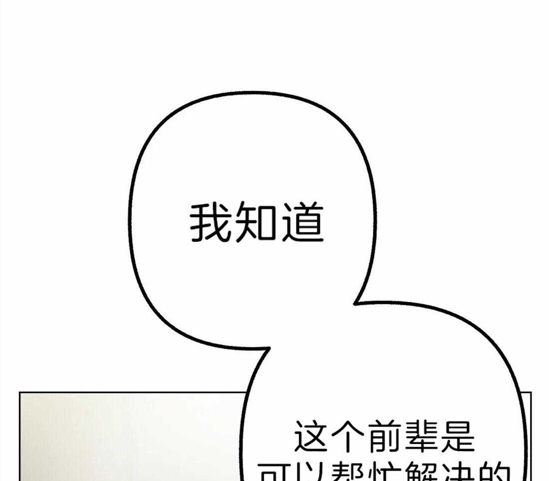 《不同顺牌》漫画最新章节第5话 无由的善意免费下拉式在线观看章节第【54】张图片