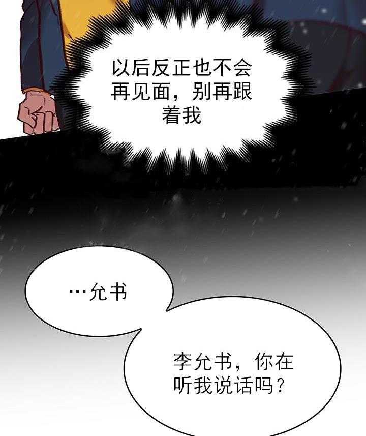 《突袭奇妙玩具》漫画最新章节第19话 我的小兔子免费下拉式在线观看章节第【17】张图片