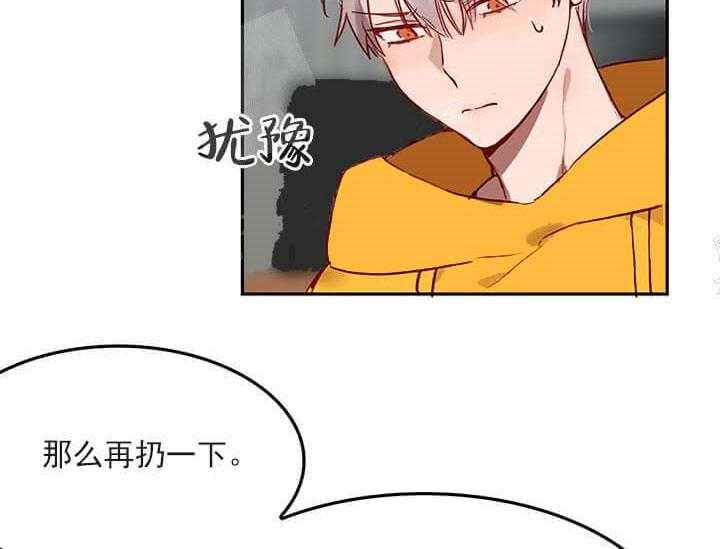 《突袭奇妙玩具》漫画最新章节第21话 我的小兔子免费下拉式在线观看章节第【45】张图片