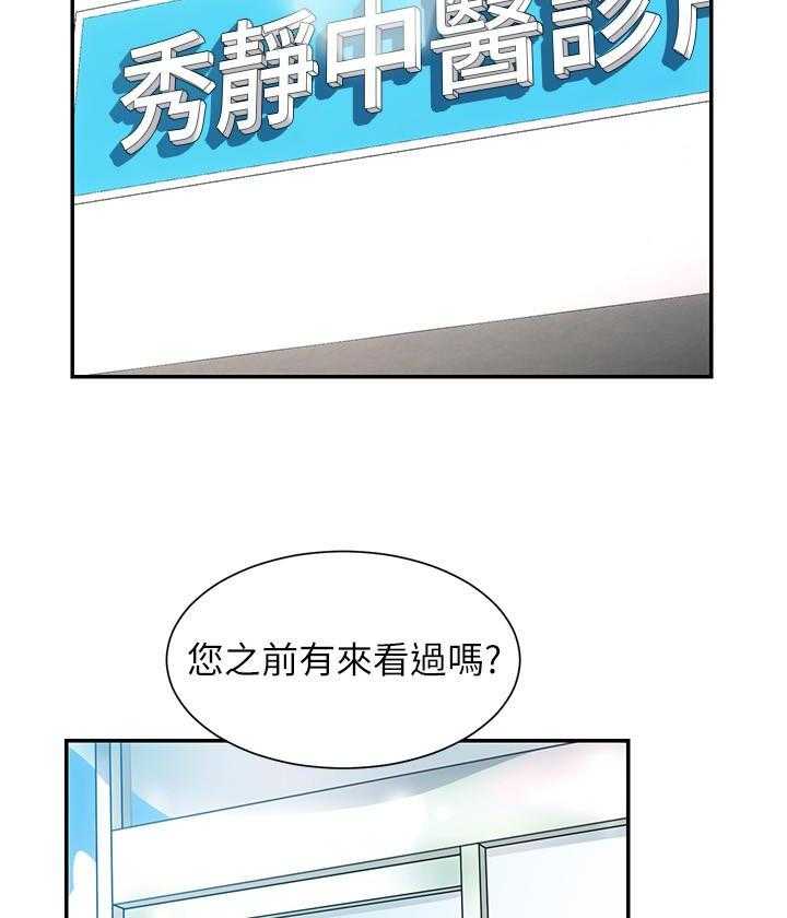 《弟妹诊撩室》漫画最新章节第7话 7免费下拉式在线观看章节第【25】张图片