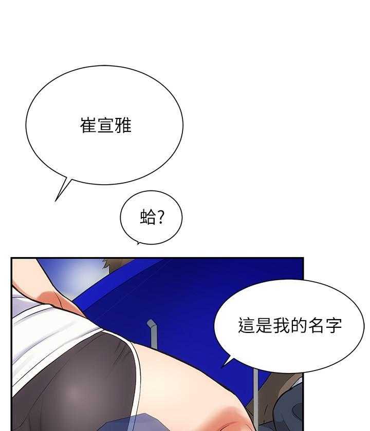 《弟妹诊撩室》漫画最新章节第27话 27免费下拉式在线观看章节第【26】张图片