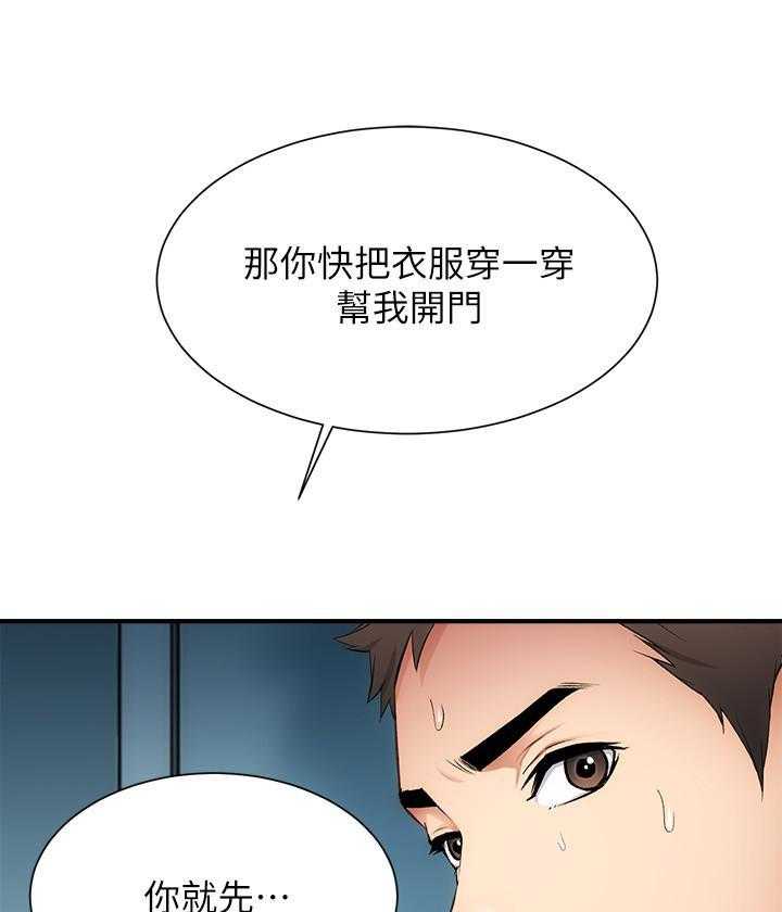 《弟妹诊撩室》漫画最新章节第38话 38免费下拉式在线观看章节第【20】张图片