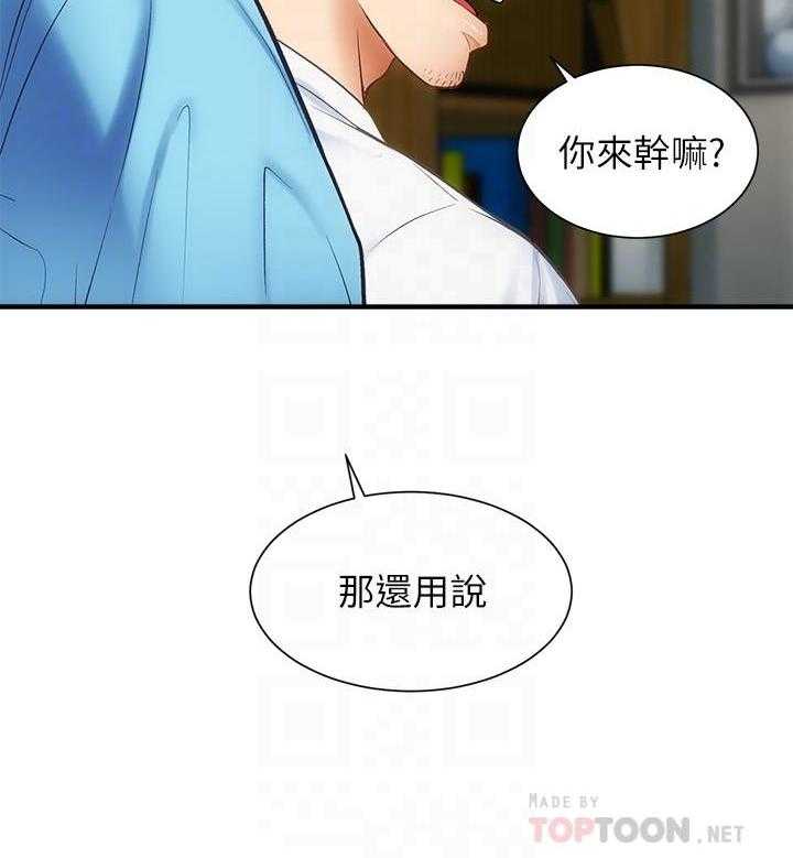 《弟妹诊撩室》漫画最新章节第38话 38免费下拉式在线观看章节第【1】张图片