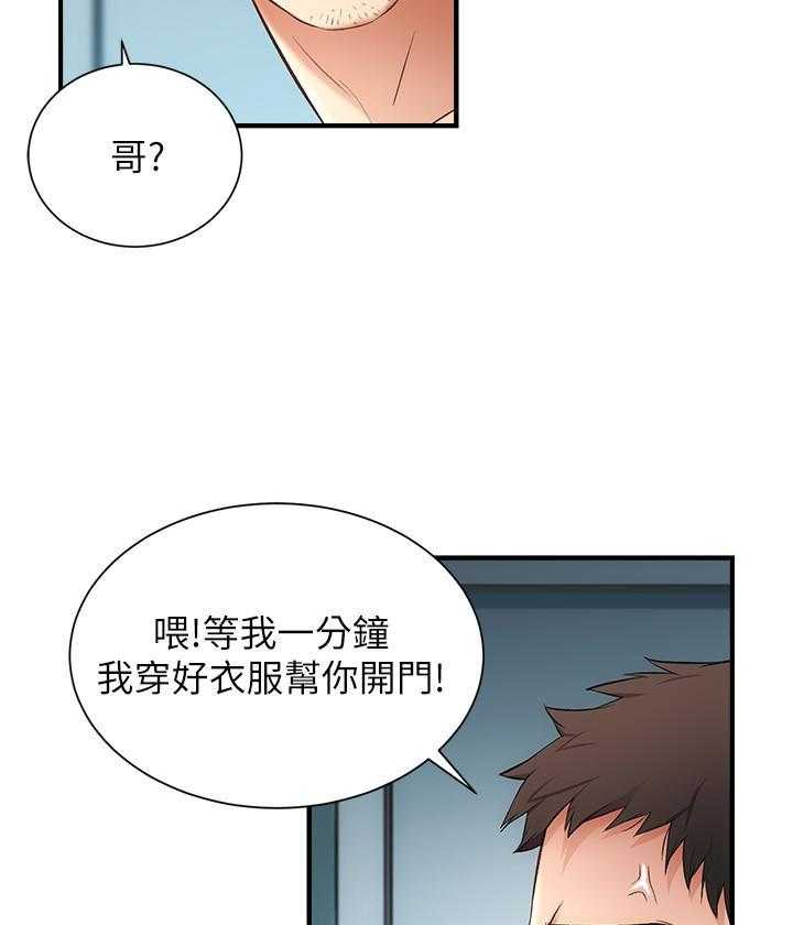 《弟妹诊撩室》漫画最新章节第38话 38免费下拉式在线观看章节第【16】张图片