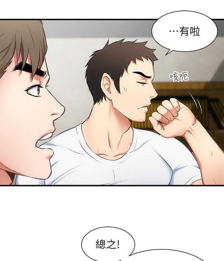 《弟妹诊撩室》漫画最新章节第39话 39免费下拉式在线观看章节第【13】张图片