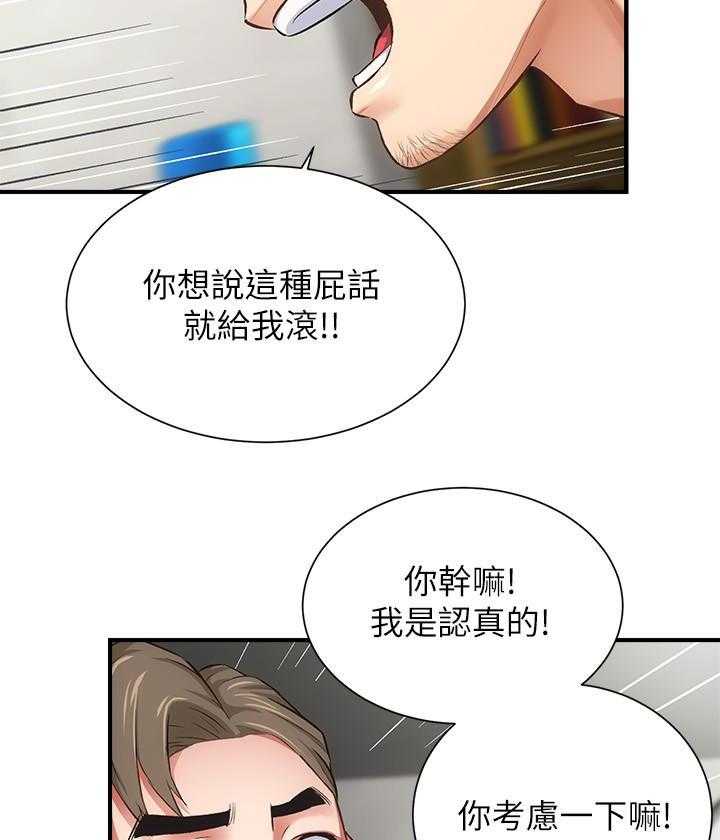 《弟妹诊撩室》漫画最新章节第40话 40免费下拉式在线观看章节第【12】张图片