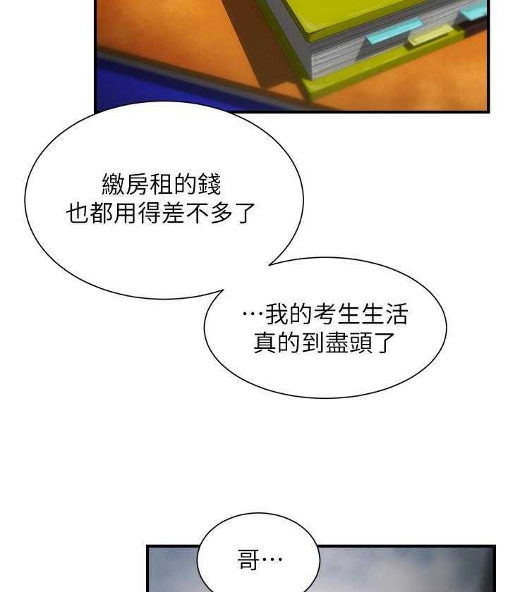 《弟妹诊撩室》漫画最新章节第40话 40免费下拉式在线观看章节第【24】张图片