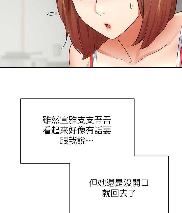 《弟妹诊撩室》漫画最新章节第40话 40免费下拉式在线观看章节第【2】张图片