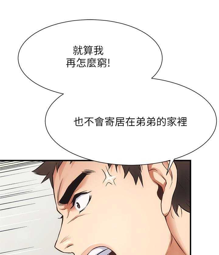 《弟妹诊撩室》漫画最新章节第40话 40免费下拉式在线观看章节第【13】张图片