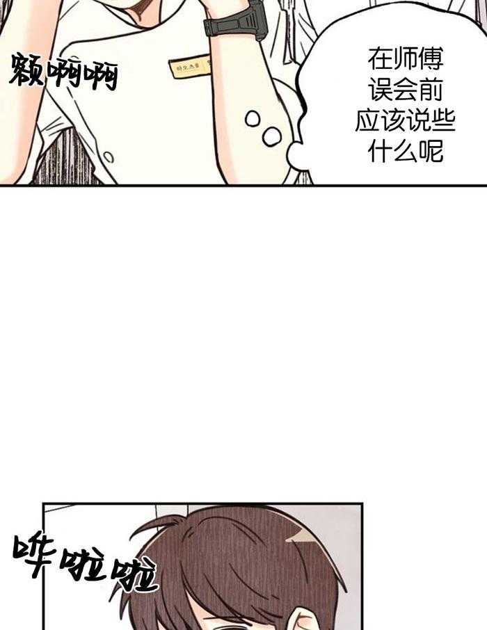 《偏偏》漫画最新章节第1话 1_ 刻印免费下拉式在线观看章节第【17】张图片