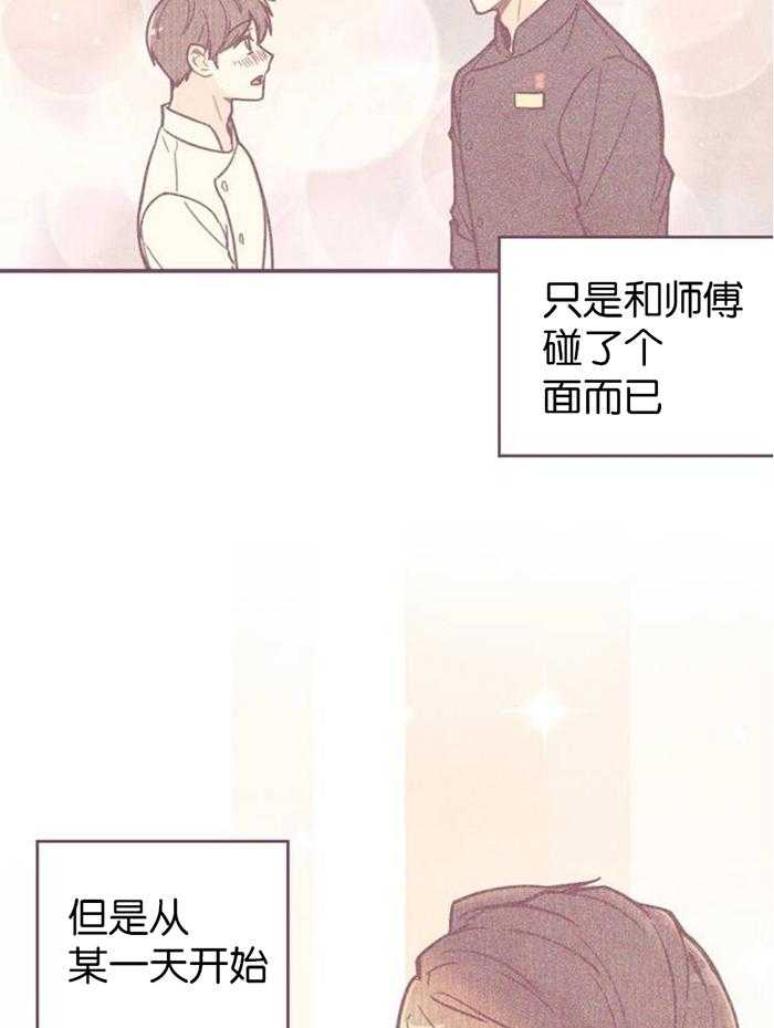 《偏偏》漫画最新章节第2话 2_ 妄想免费下拉式在线观看章节第【11】张图片